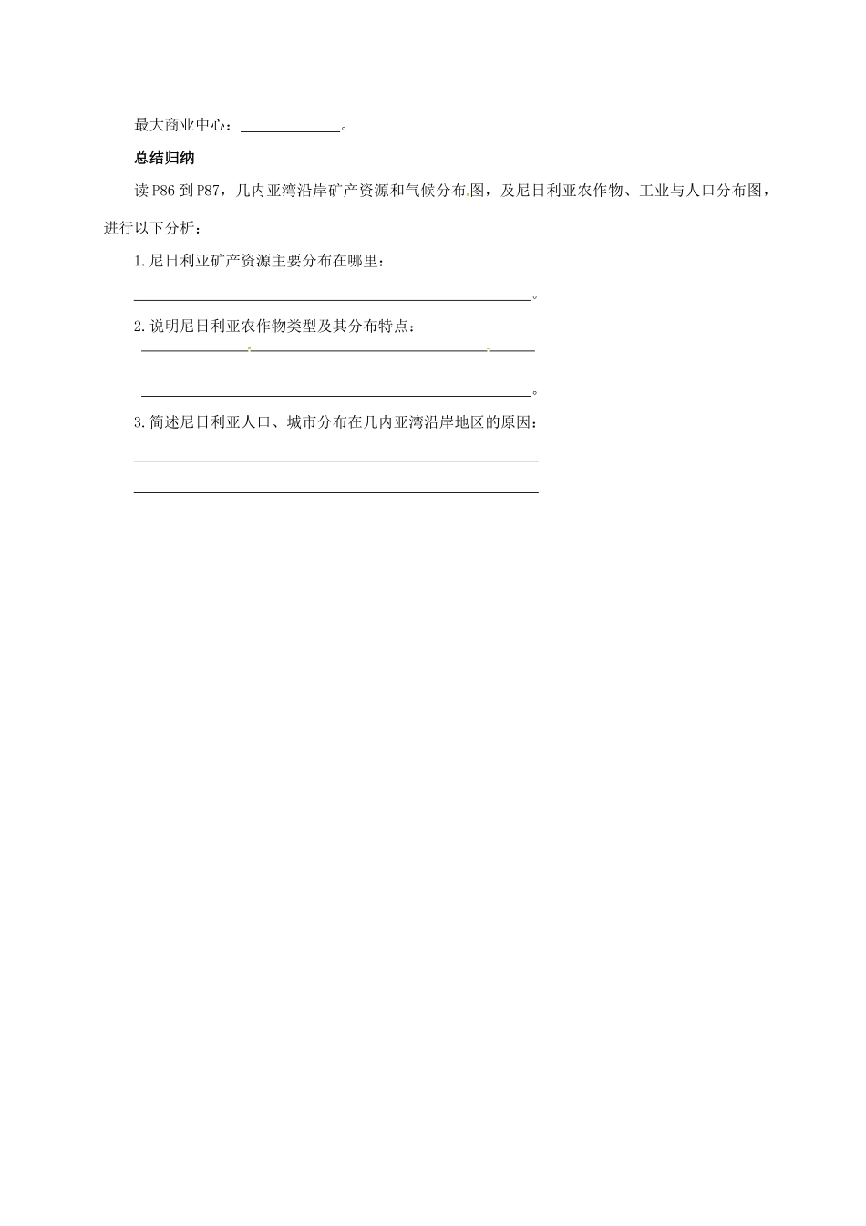七年级地理下册 10.5 尼日利亚—非洲人口最多的国家教案 晋教版-人教版初中七年级下册地理教案_第3页