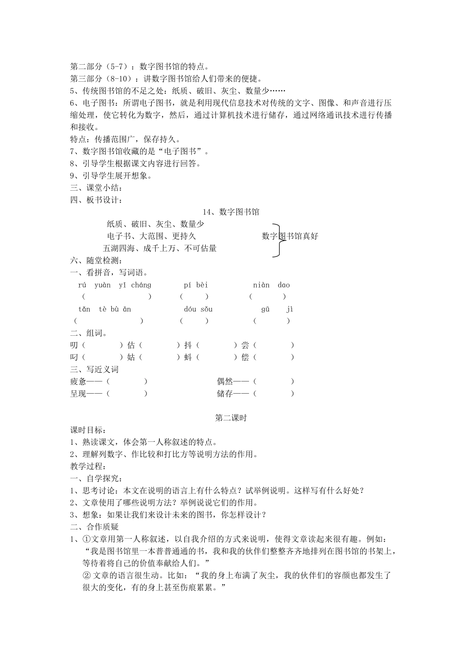 六年级语文上册 第四单元 第14课《数字学习馆》教案 西师大版-西师大版小学六年级上册语文教案_第2页