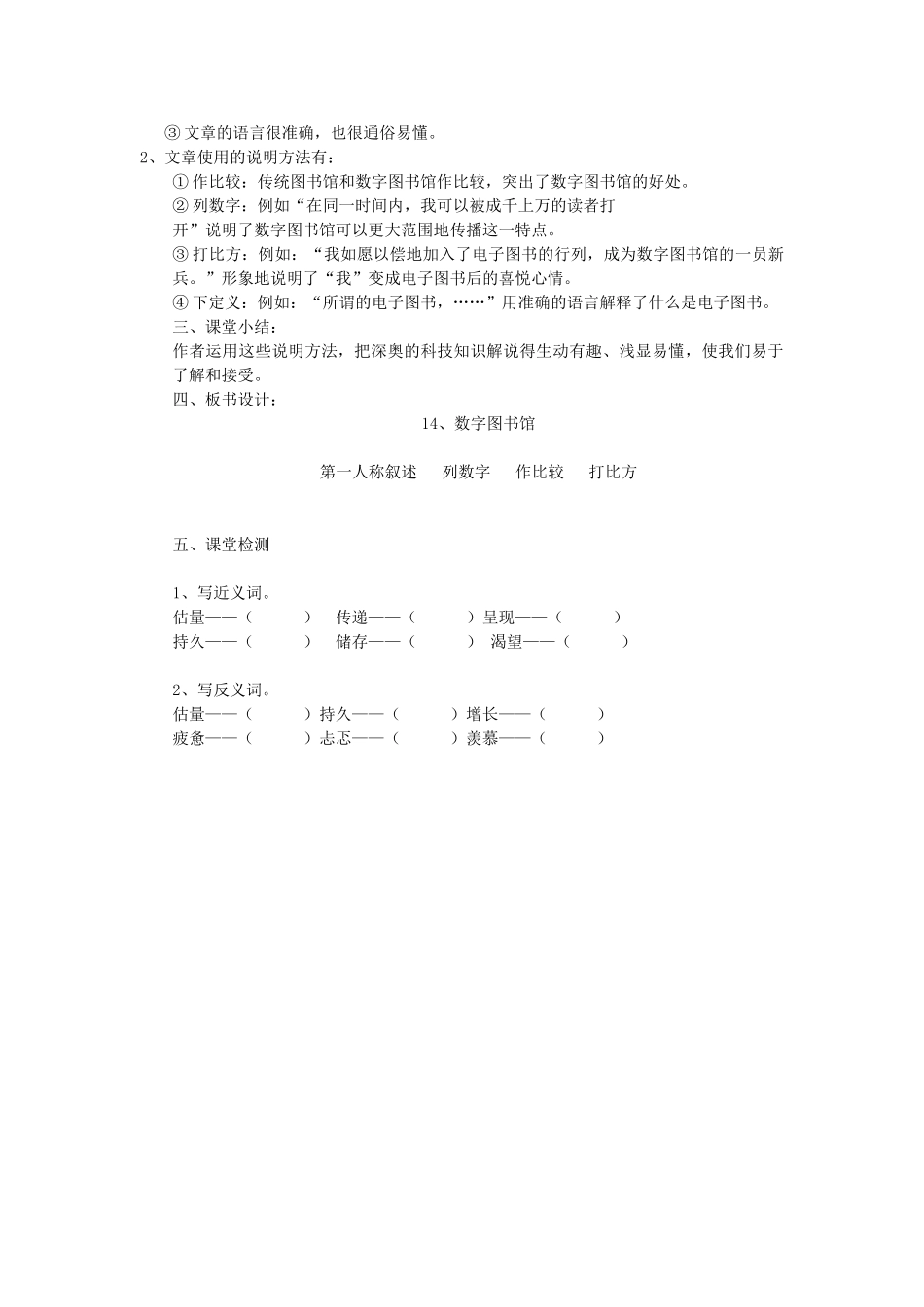 六年级语文上册 第四单元 第14课《数字学习馆》教案 西师大版-西师大版小学六年级上册语文教案_第3页