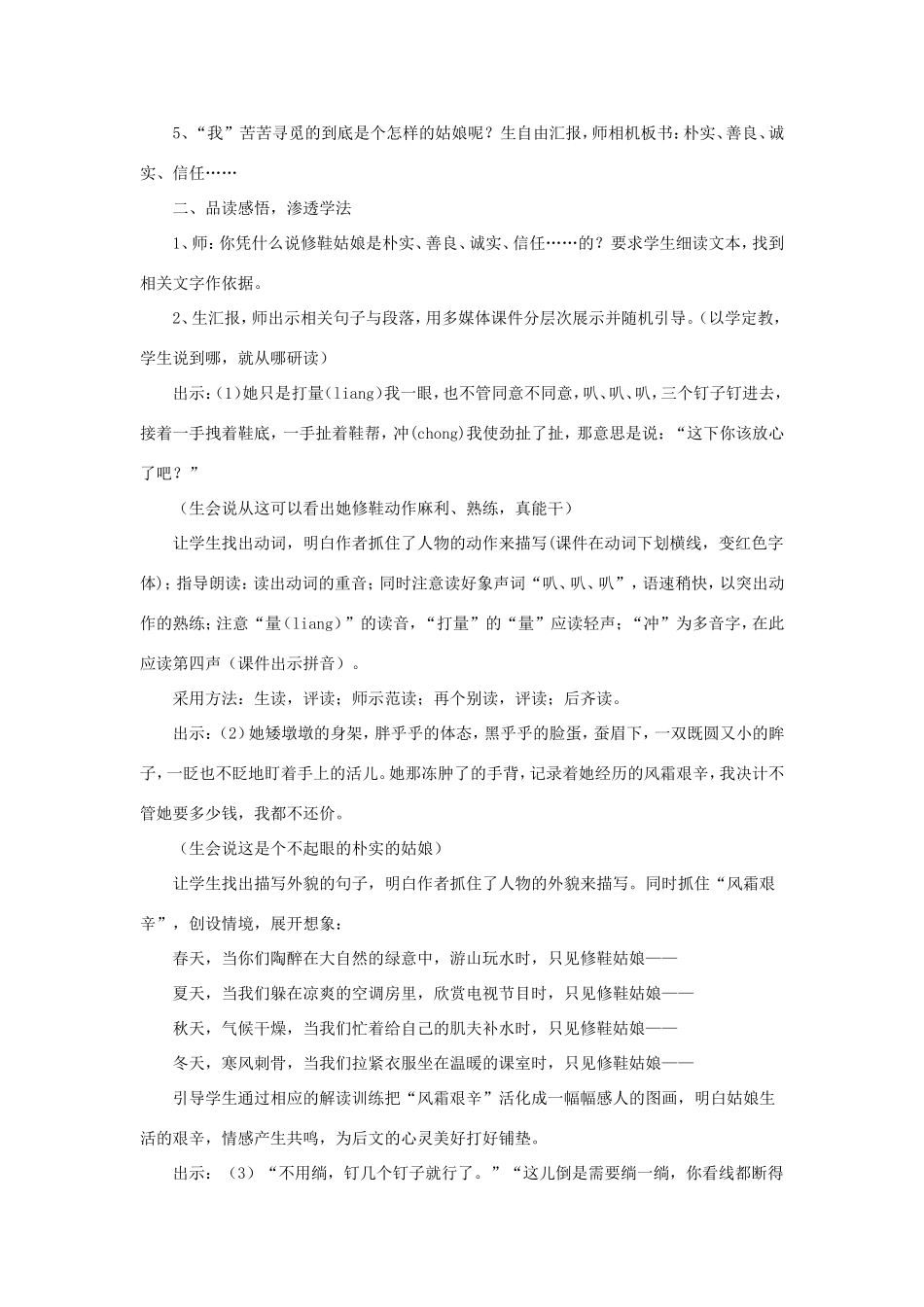 五年级语文下册《修鞋姑娘》教学设计（详细解读） 教科版-教科版小学五年级下册语文教案_第2页