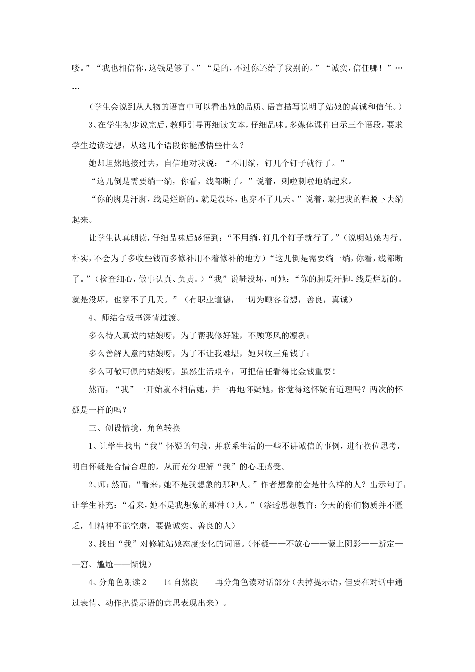 五年级语文下册《修鞋姑娘》教学设计（详细解读） 教科版-教科版小学五年级下册语文教案_第3页