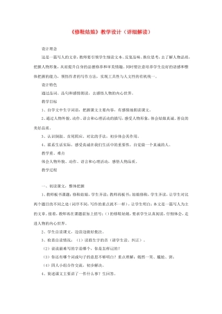 五年级语文下册《修鞋姑娘》教学设计（详细解读） 教科版-教科版小学五年级下册语文教案