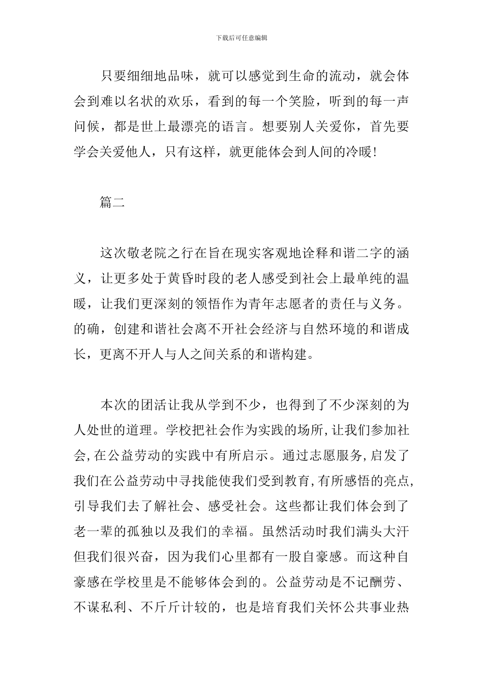 精选参观养老院心得体会_第3页