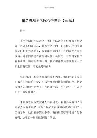精选参观养老院心得体会