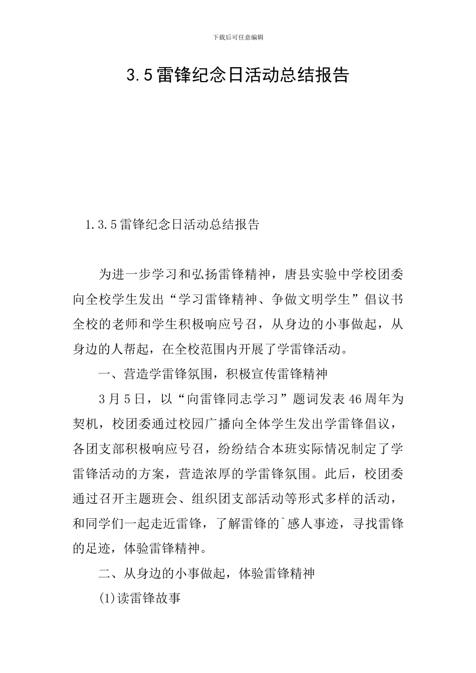 3.5雷锋纪念日活动总结报告_第1页