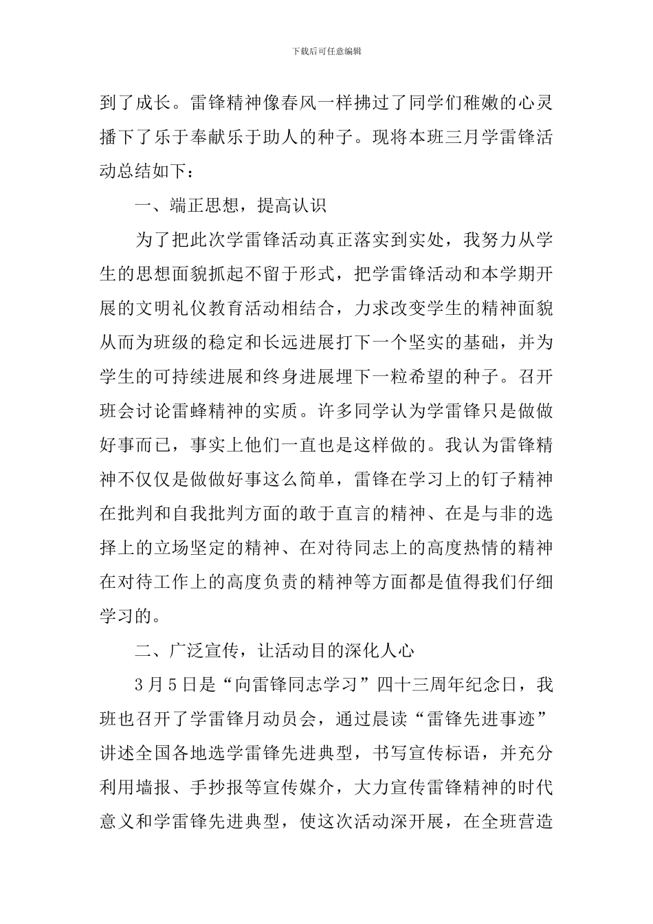 3.5雷锋纪念日活动总结报告_第3页