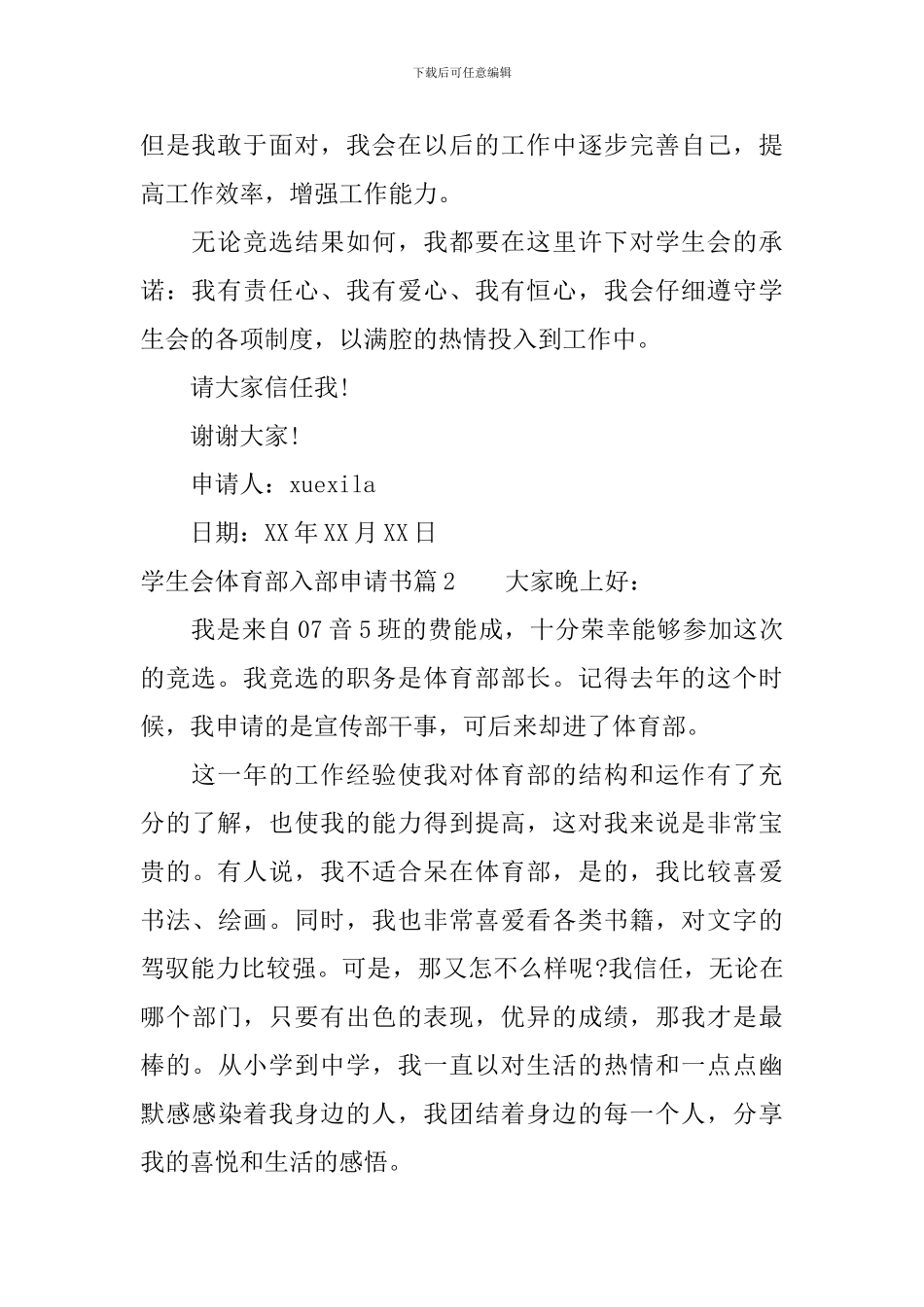 学生会体育部入部申请书_第2页