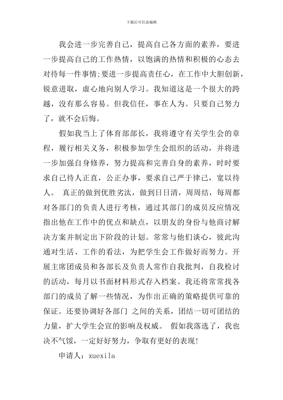 学生会体育部入部申请书_第3页