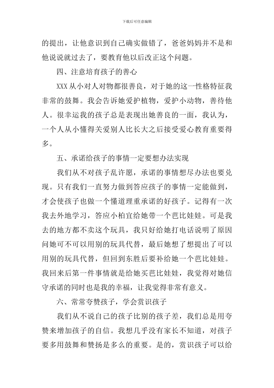 教育孩子经验家长会发言稿_第2页