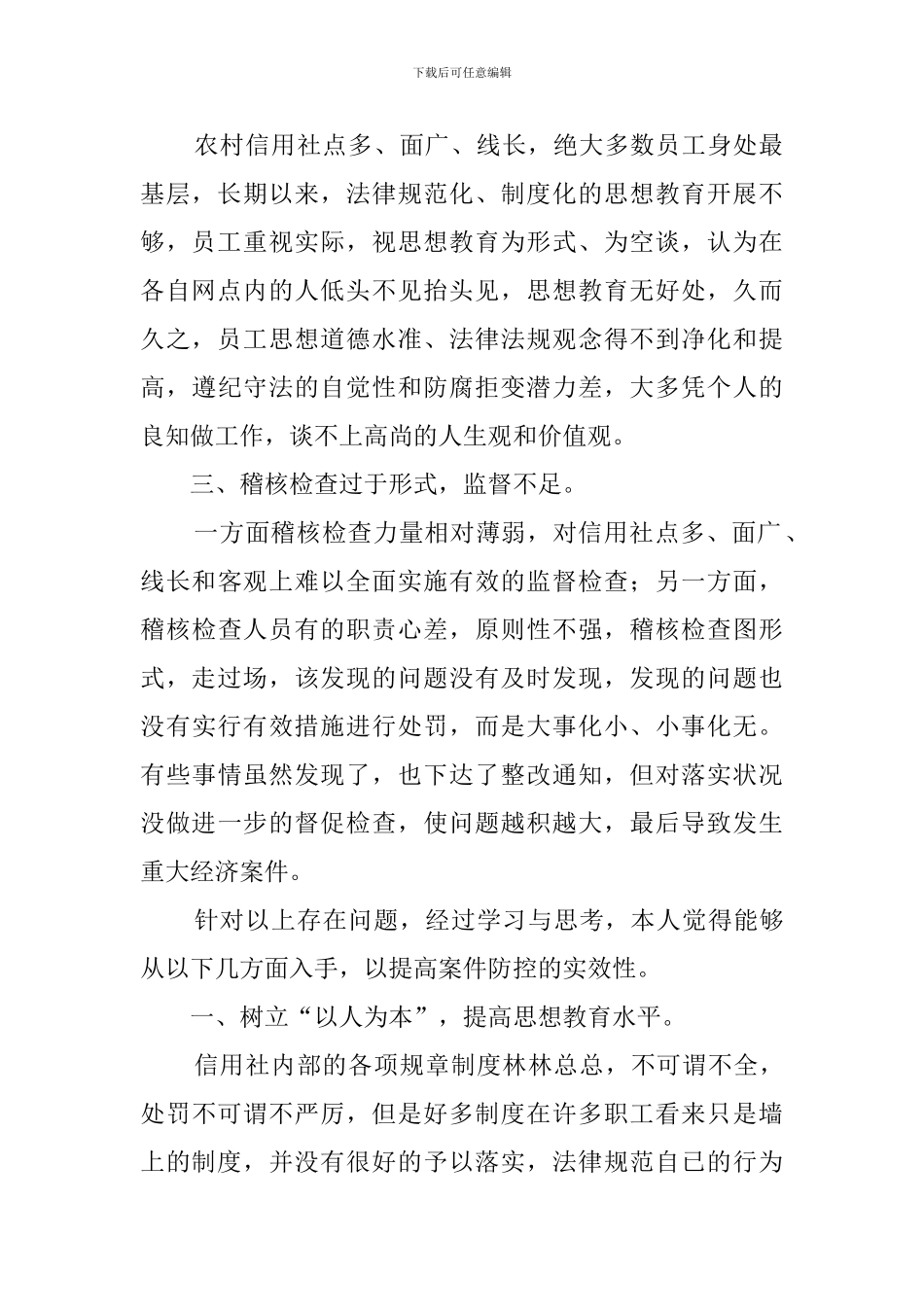 案件防控心得体会_第2页