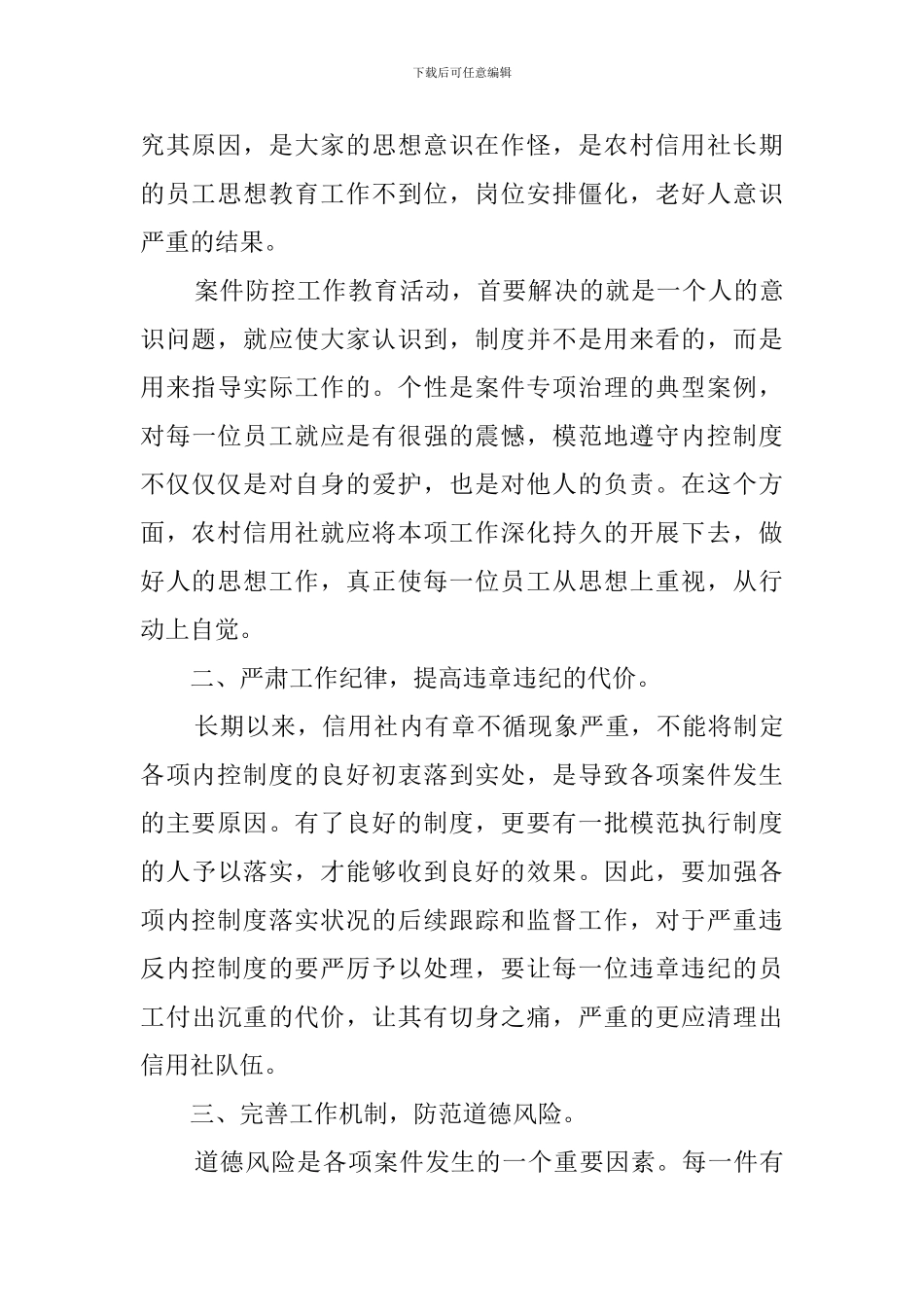 案件防控心得体会_第3页