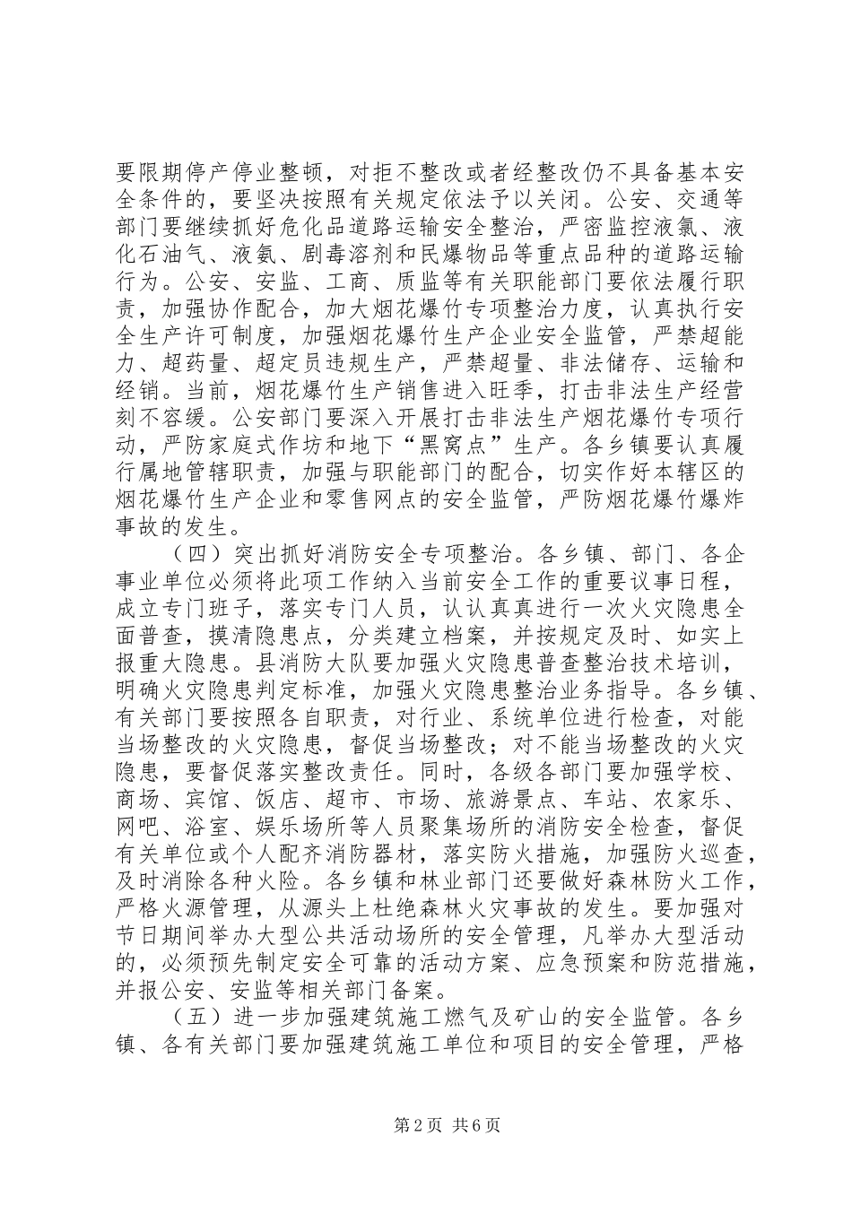 副县长在全县安全生产暨春运工作会议上的讲话发言_第2页