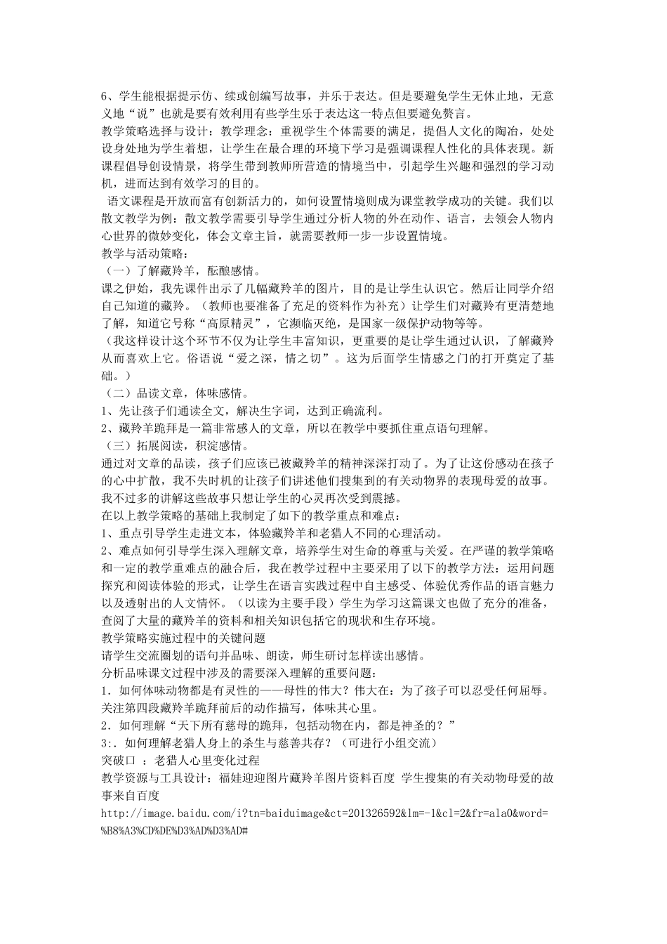 五年级语文下册 4.2藏羚羊跪拜教案3 长春版-长春版小学五年级下册语文教案_第2页