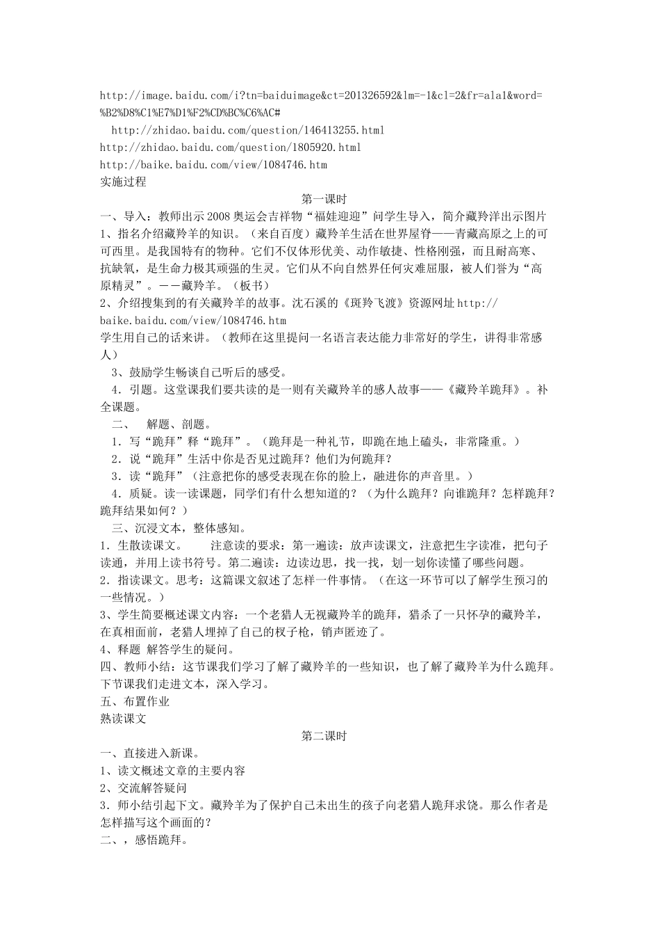 五年级语文下册 4.2藏羚羊跪拜教案3 长春版-长春版小学五年级下册语文教案_第3页