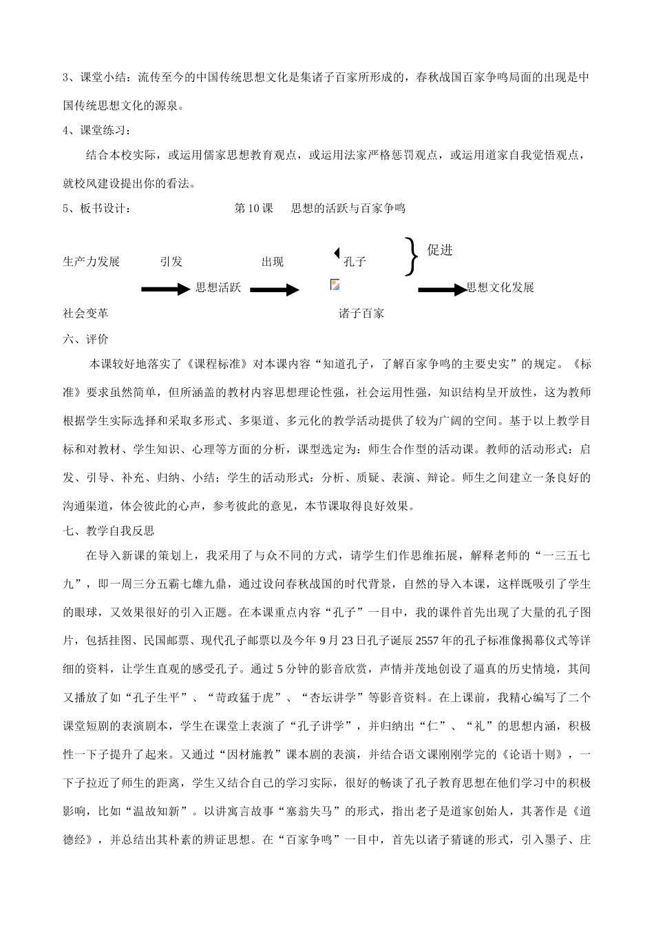 七年级历史上册 《思想的活跃与百家争鸣》教案 北师大版_第3页