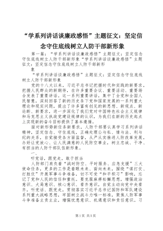 “学系列讲话发言谈廉政感悟”主题征文：坚定信念守住底线树立人防干部新形象
