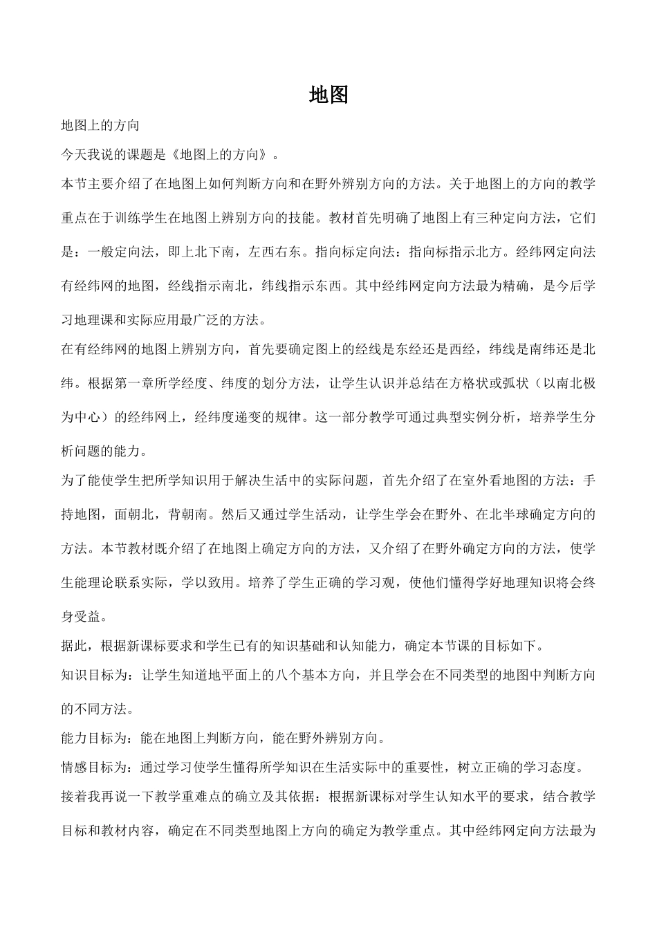 七年级地理地图 1新人教版_第1页