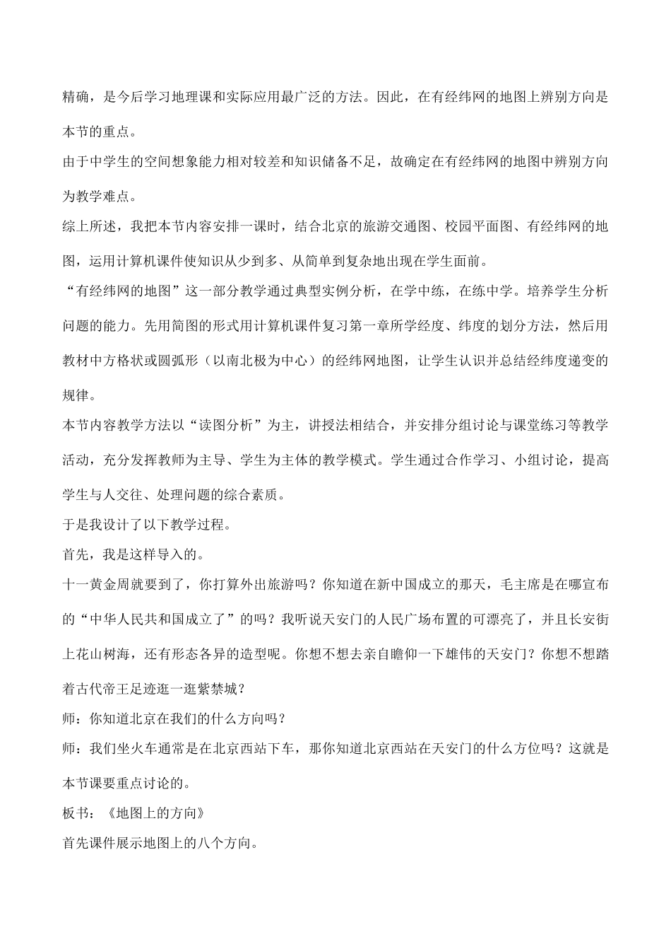 七年级地理地图 1新人教版_第2页