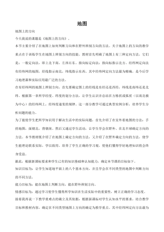 七年级地理地图 1新人教版