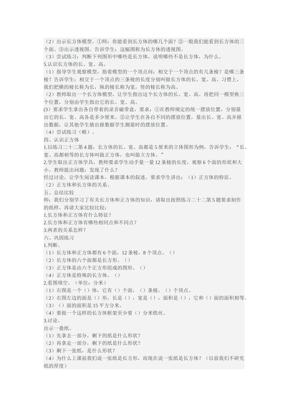 (部编)人教语文2011课标版一年级下册3-小青蛙_第2页