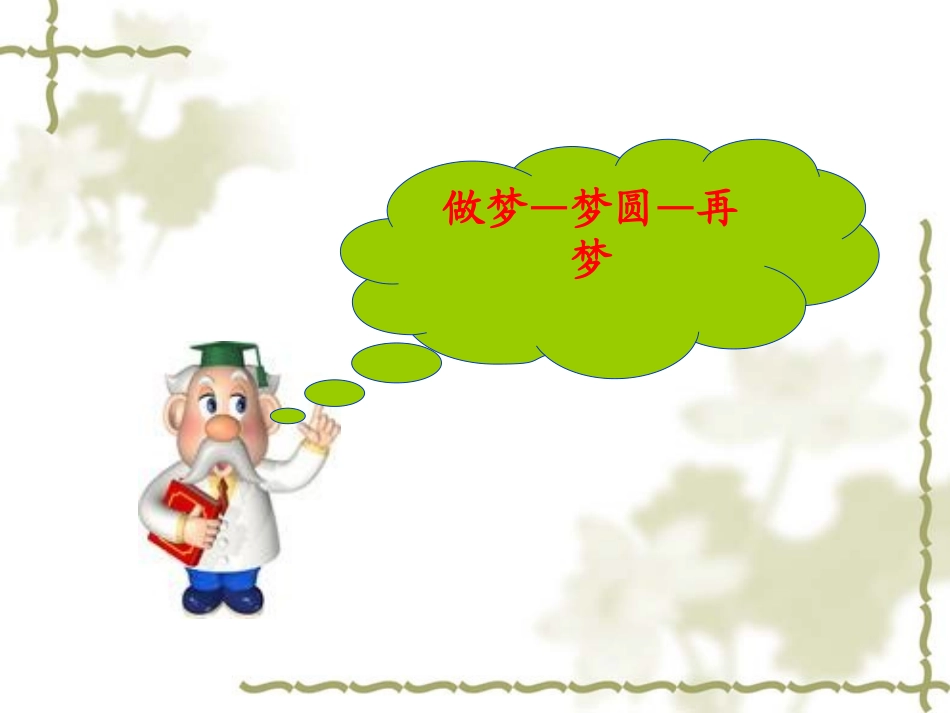 《中华民族圆了“飞天梦”》课件3_第2页