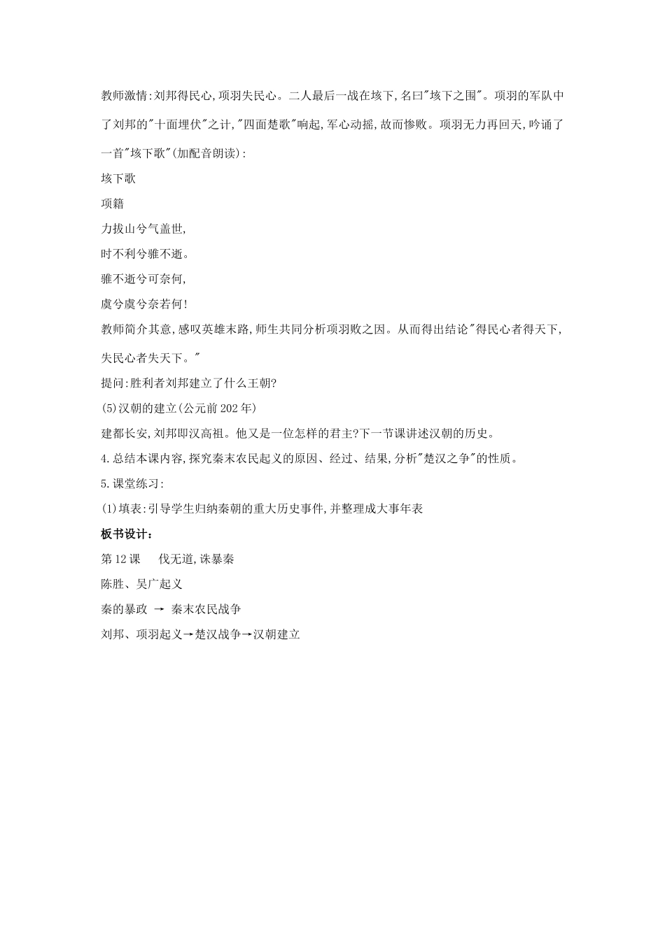 七年级历史上册 第11课《伐无道，诛暴秦》教案2 （新版）新人教版_第3页