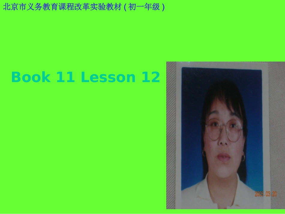 七年级英语上：Unit-3-Lesson-12-How-do-I-get-to-the-post-office课件北师大版_第1页
