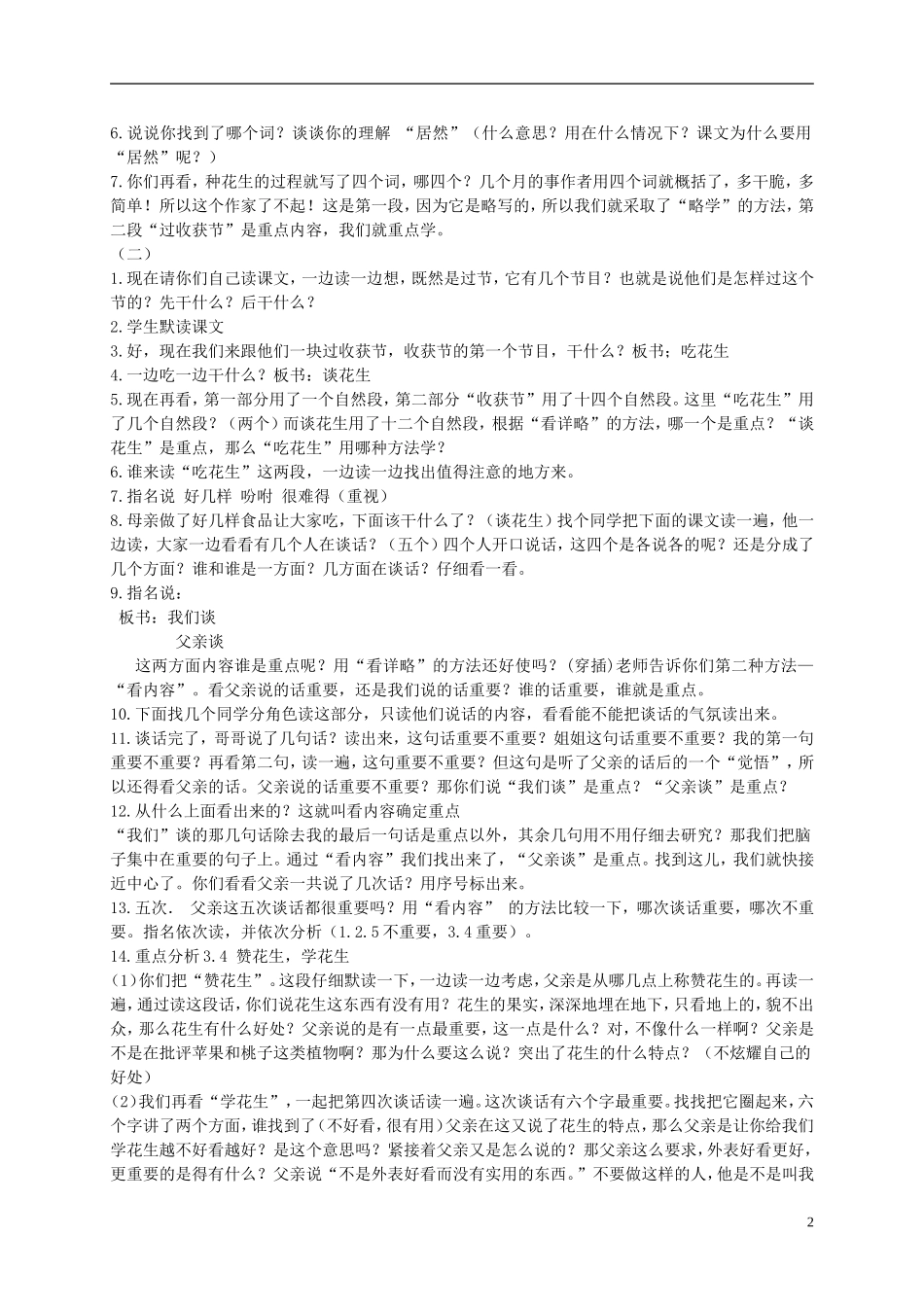 五年级语文上册 落花生 4教案 人教新课标版 _第2页