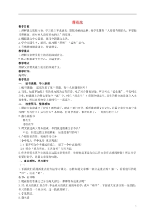 五年级语文上册 落花生 4教案 人教新课标版 