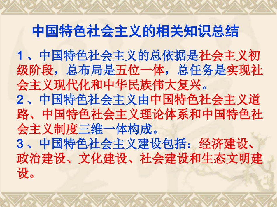 中国特色社会主义相关知识_第1页