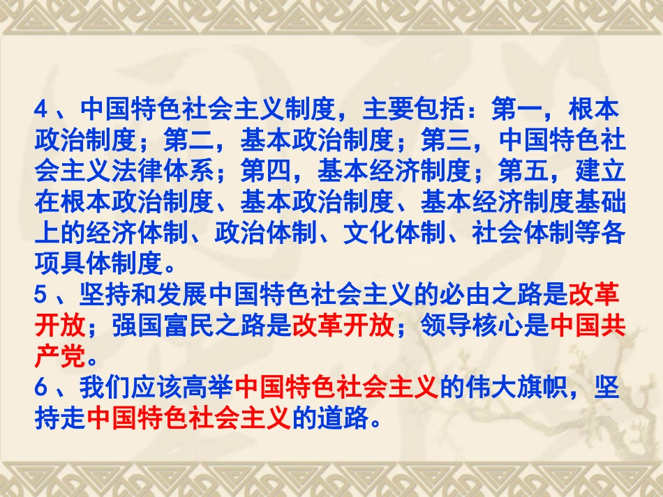 中国特色社会主义相关知识_第2页