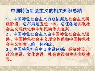 中国特色社会主义相关知识