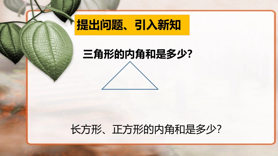 19.1-多边形的内角和.1多边形的内角和_第2页