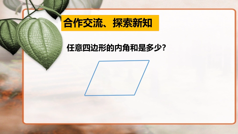 19.1-多边形的内角和.1多边形的内角和_第3页