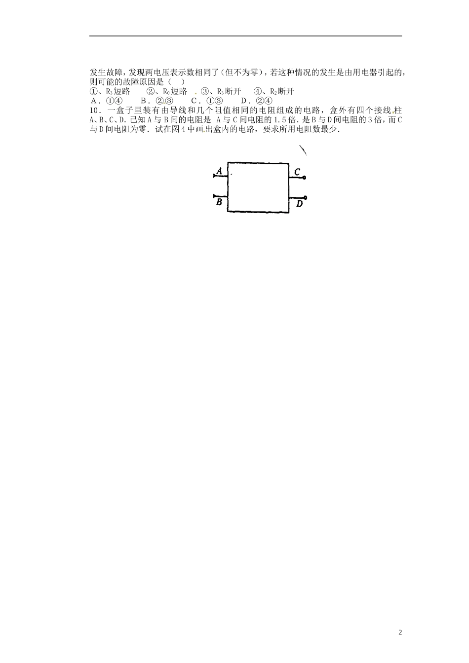 山西省朔州市平鲁区李林中学高二物理《9-7-9闭合电路欧姆定律故障分析》导学案_第2页