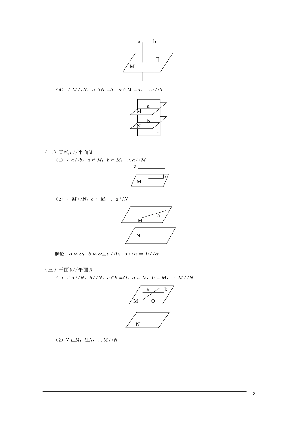 江西乐安一中高三数学 教案18立体几何_第2页