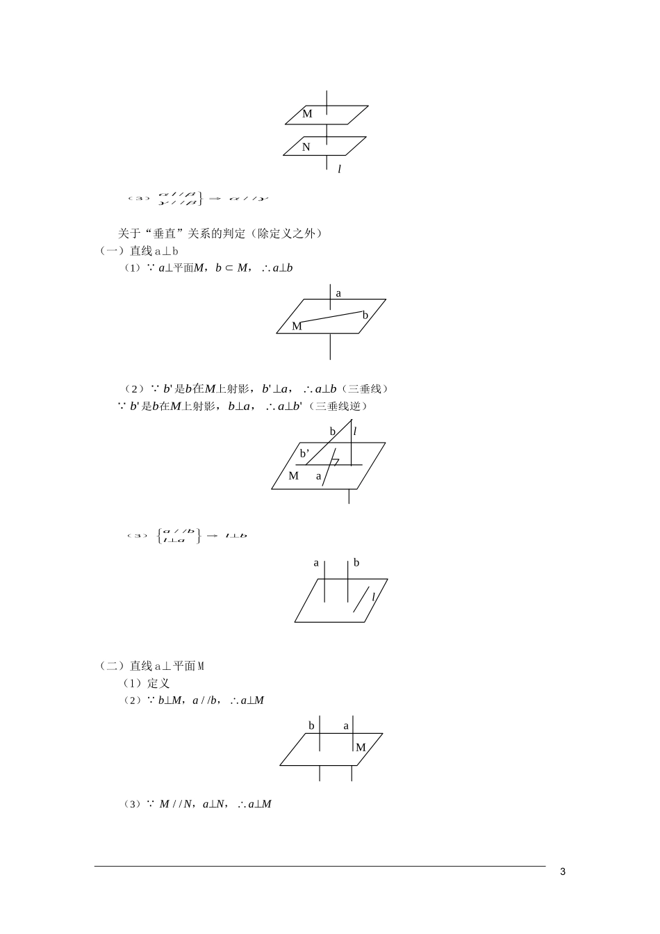 江西乐安一中高三数学 教案18立体几何_第3页
