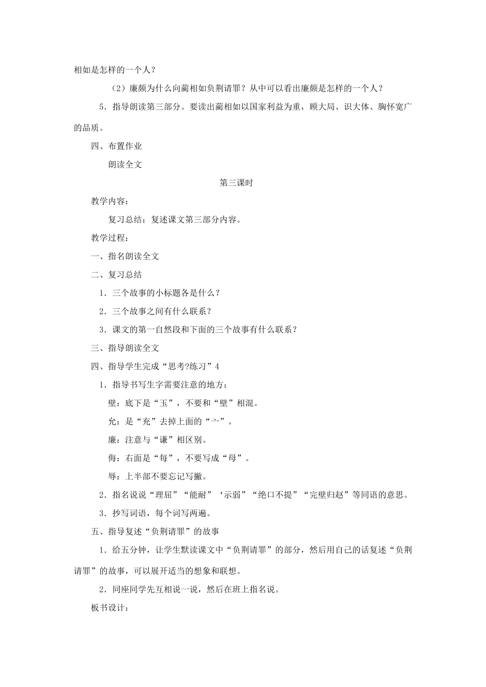 六年级语文上册 第八单元 29《将相和》教案 北京版-北京版小学六年级上册语文教案_第3页