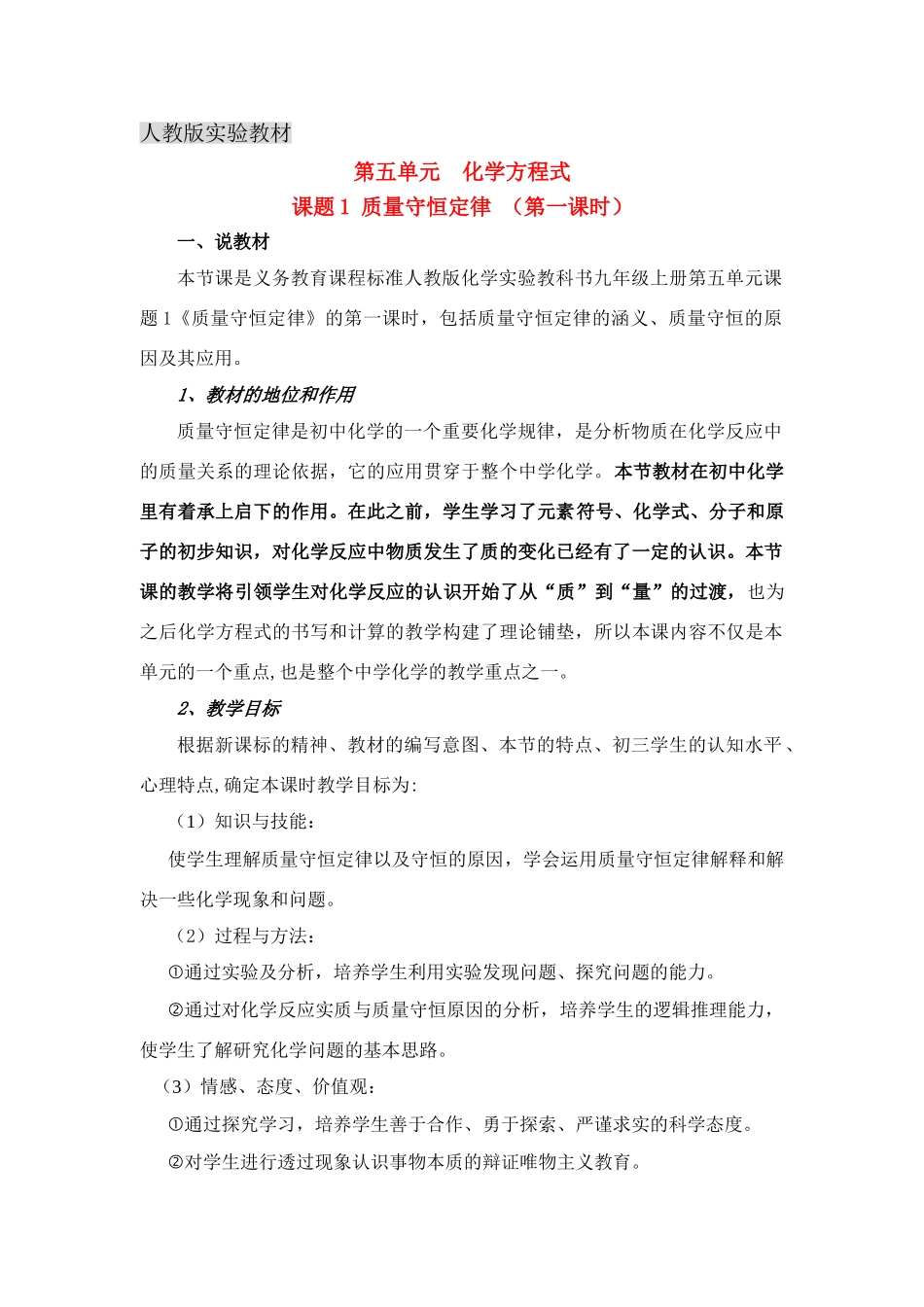 九年级化学上册 5.1质量守恒定律教案()1 人教新课标版_第1页