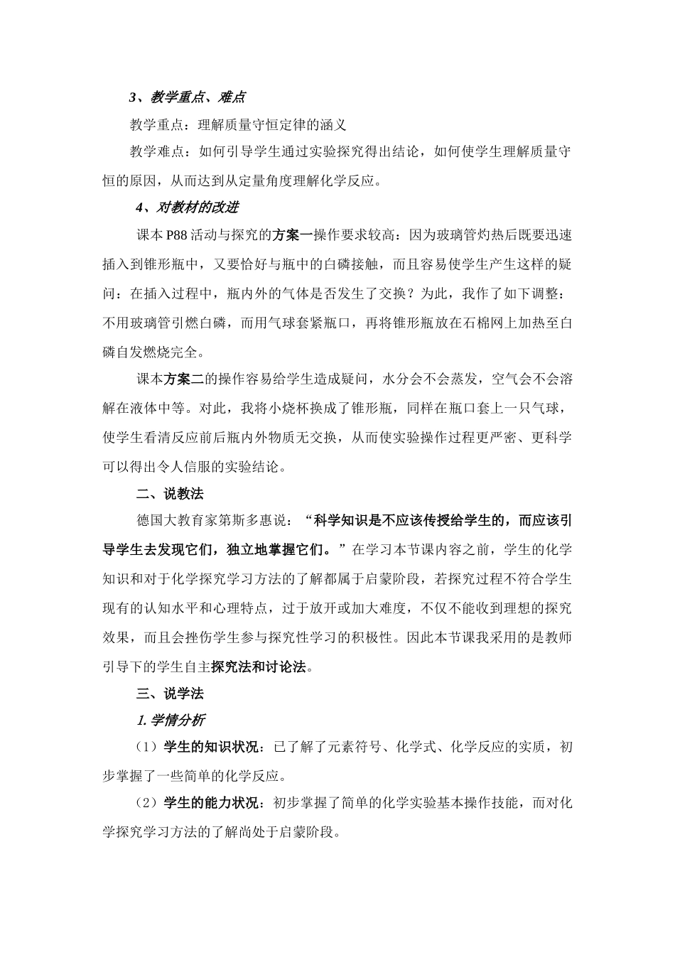 九年级化学上册 5.1质量守恒定律教案()1 人教新课标版_第2页