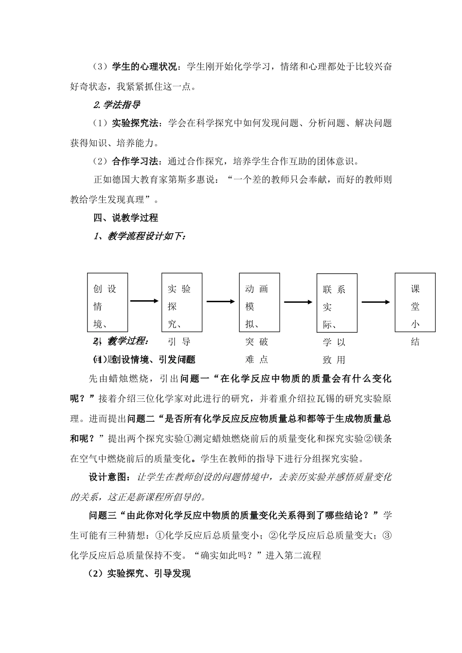 九年级化学上册 5.1质量守恒定律教案()1 人教新课标版_第3页