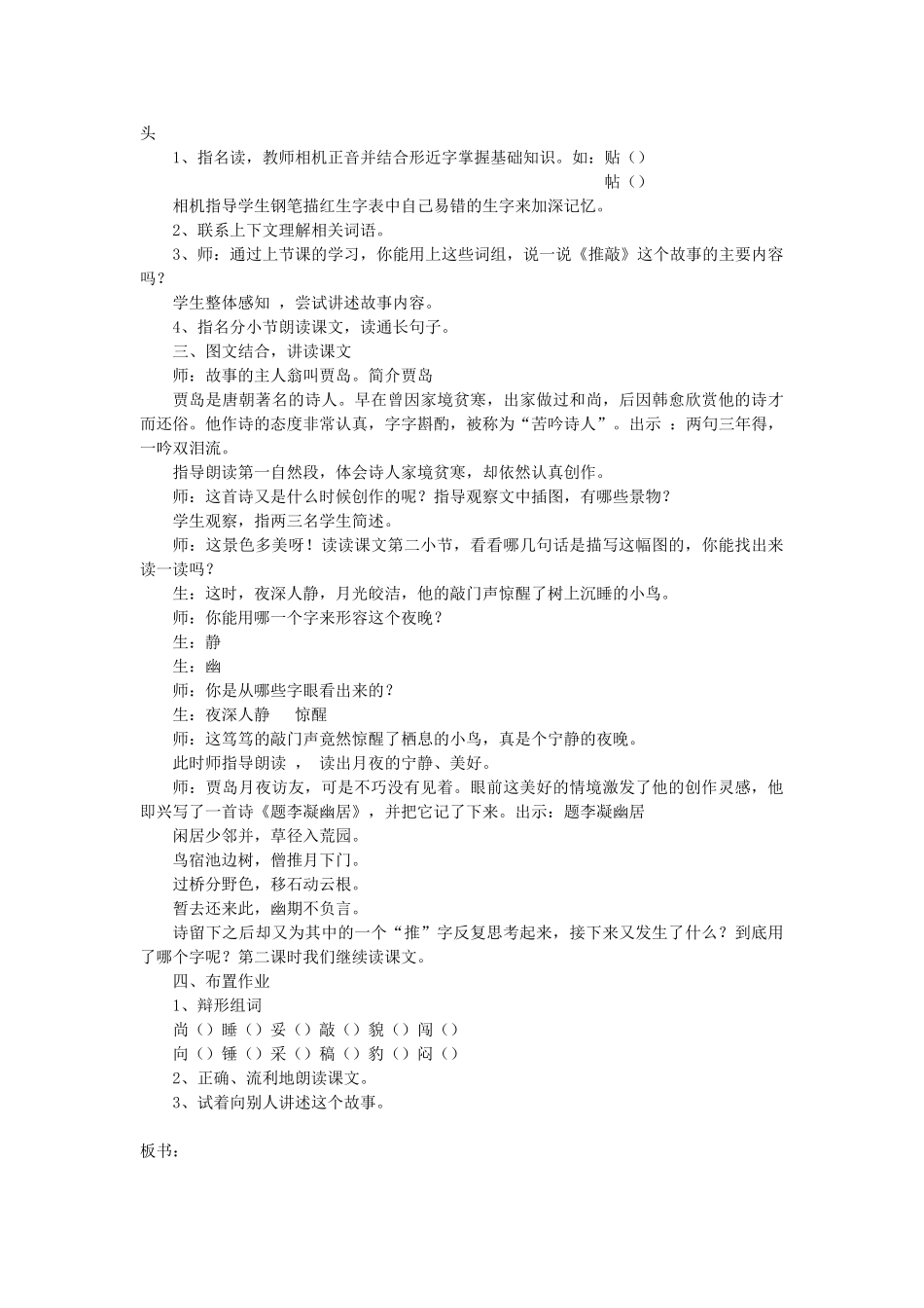 五年级语文上册 3.9 推敲教案1 苏教版-苏教版小学五年级上册语文教案_第2页