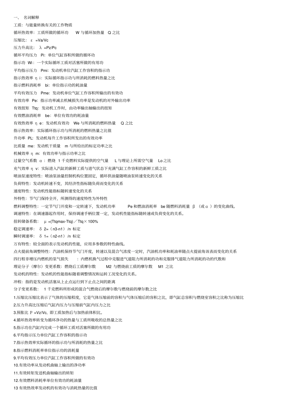 发动机原理终极版2_第1页