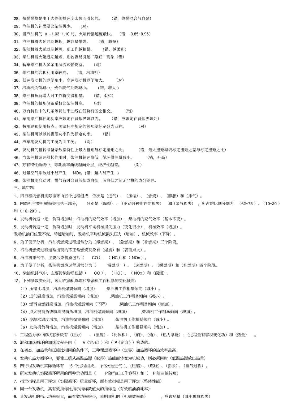 发动机原理终极版2_第3页