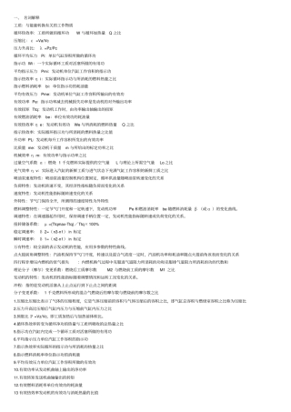 发动机原理终极版2