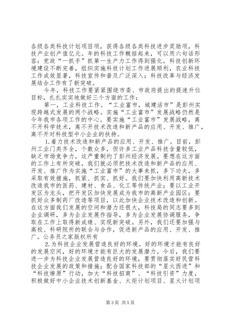 审计工作会议和科技工作会议上的讲话发言_第3页