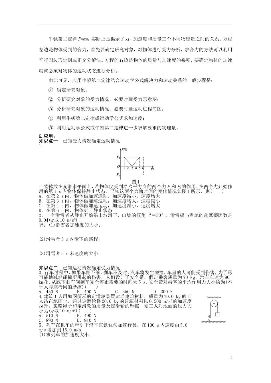 江苏省苏州市蓝缨学校高二物理《用牛顿定律解决问题》教案_第2页