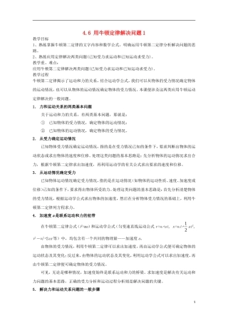 江苏省苏州市蓝缨学校高二物理《用牛顿定律解决问题》教案