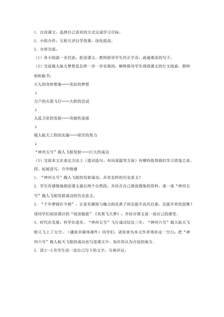 六年级语文下册 19.千年梦圆在今朝教学设计 新人教版-新人教版小学六年级下册语文教案_第2页