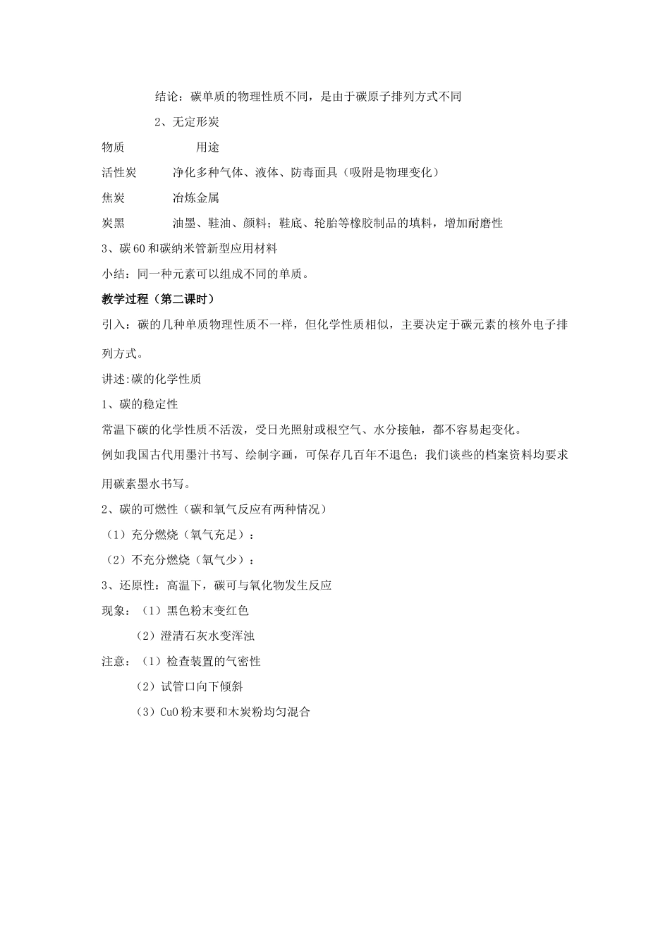 九年级化学上册 第六单元 课题1 金刚石 石墨和C60教案1（新版）新人教版_第2页